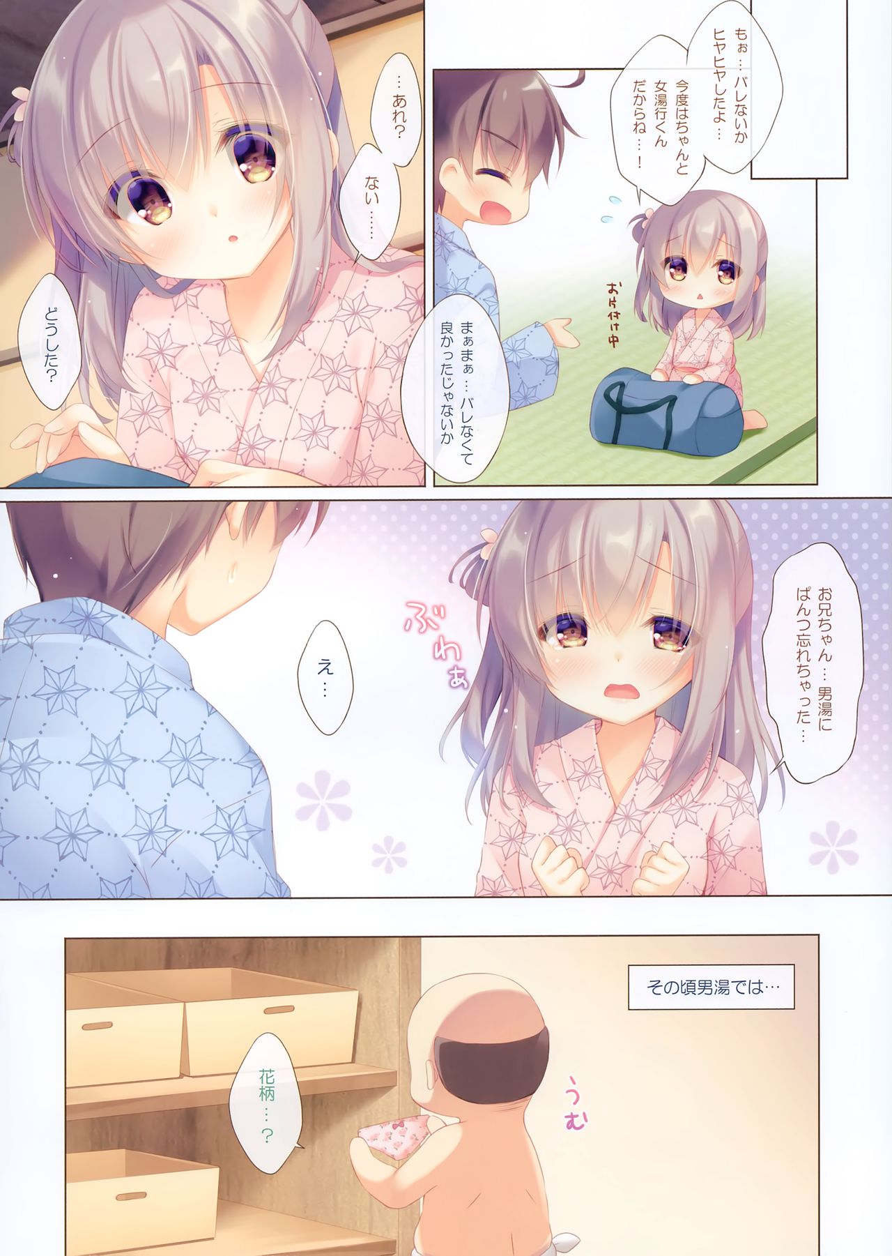 Onii-chan Motto I～ppai Osewa wa Watashi ni Makasete ne～Ecchi na Onsen Ryokou～ page 11 full