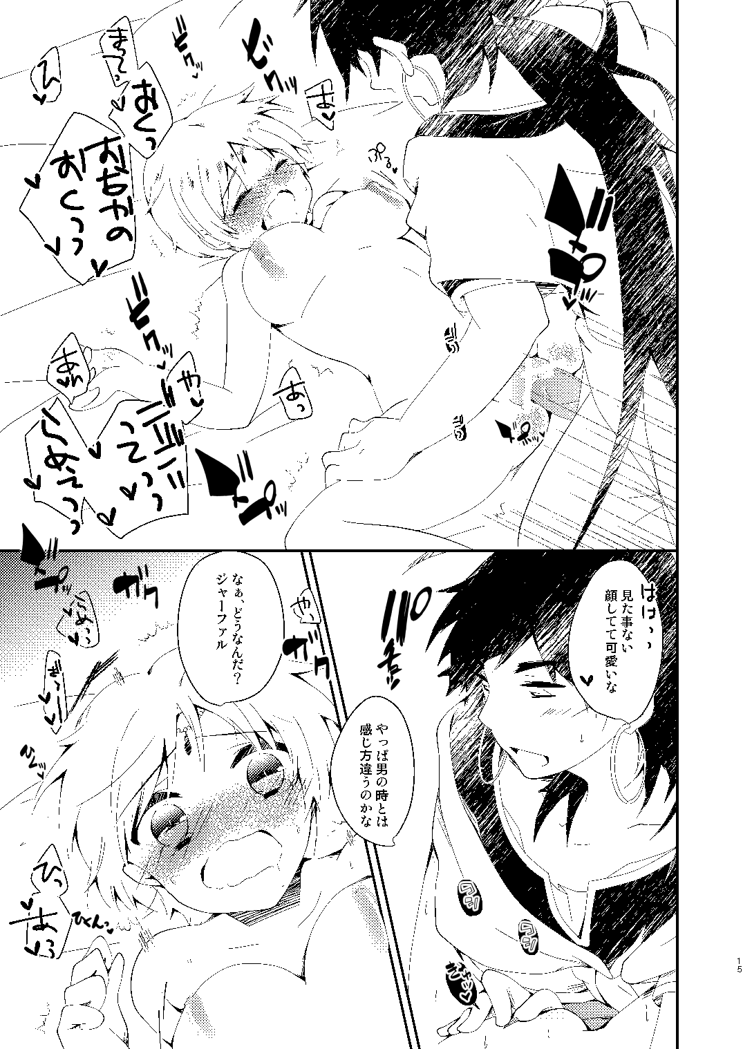 Seimukan ga Onnanoko ni Nacchau Hon page 12 full