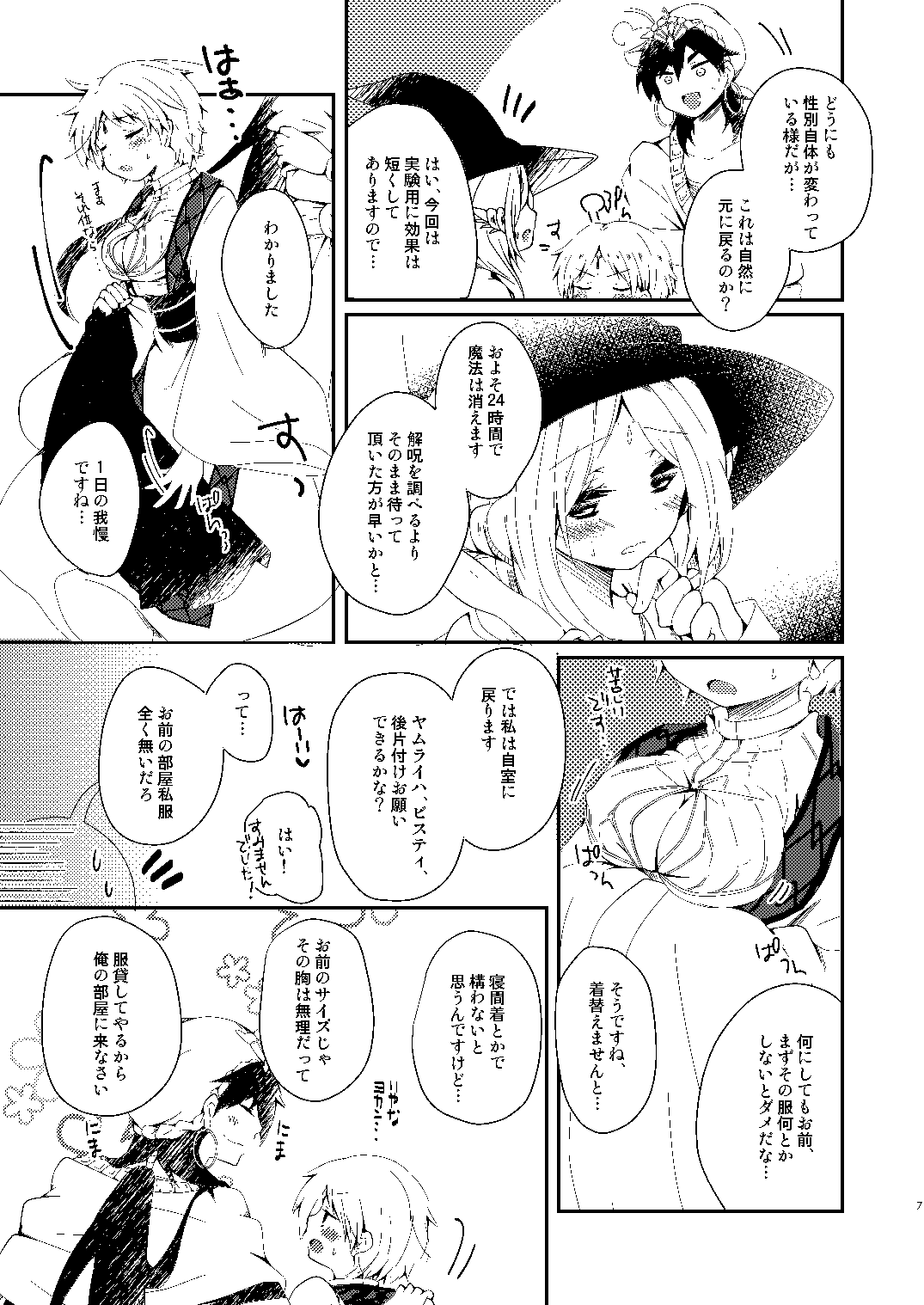 Seimukan ga Onnanoko ni Nacchau Hon page 4 full