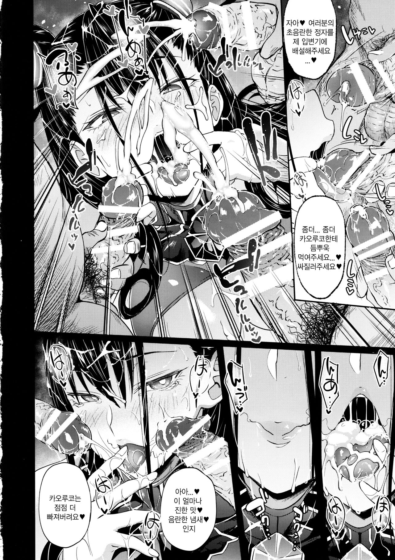 Murasaki Shikibu Nikuyoku Inbiroku | 무라사키 시키부 육욕 음미록 page 11 full