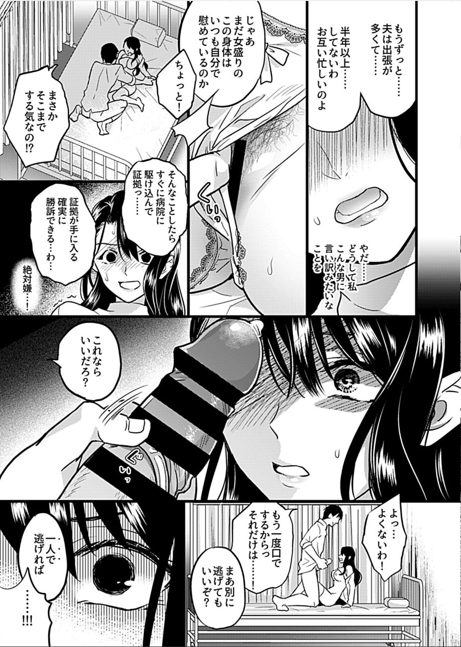 Hitozuma Juurin ~Ichiji no Haha ga Mesu ni Naru Toki~ page 10 full
