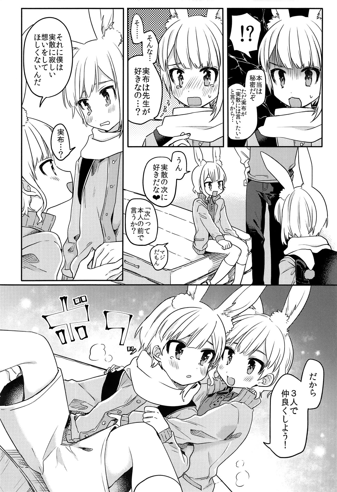 Nikoichi page 11 full