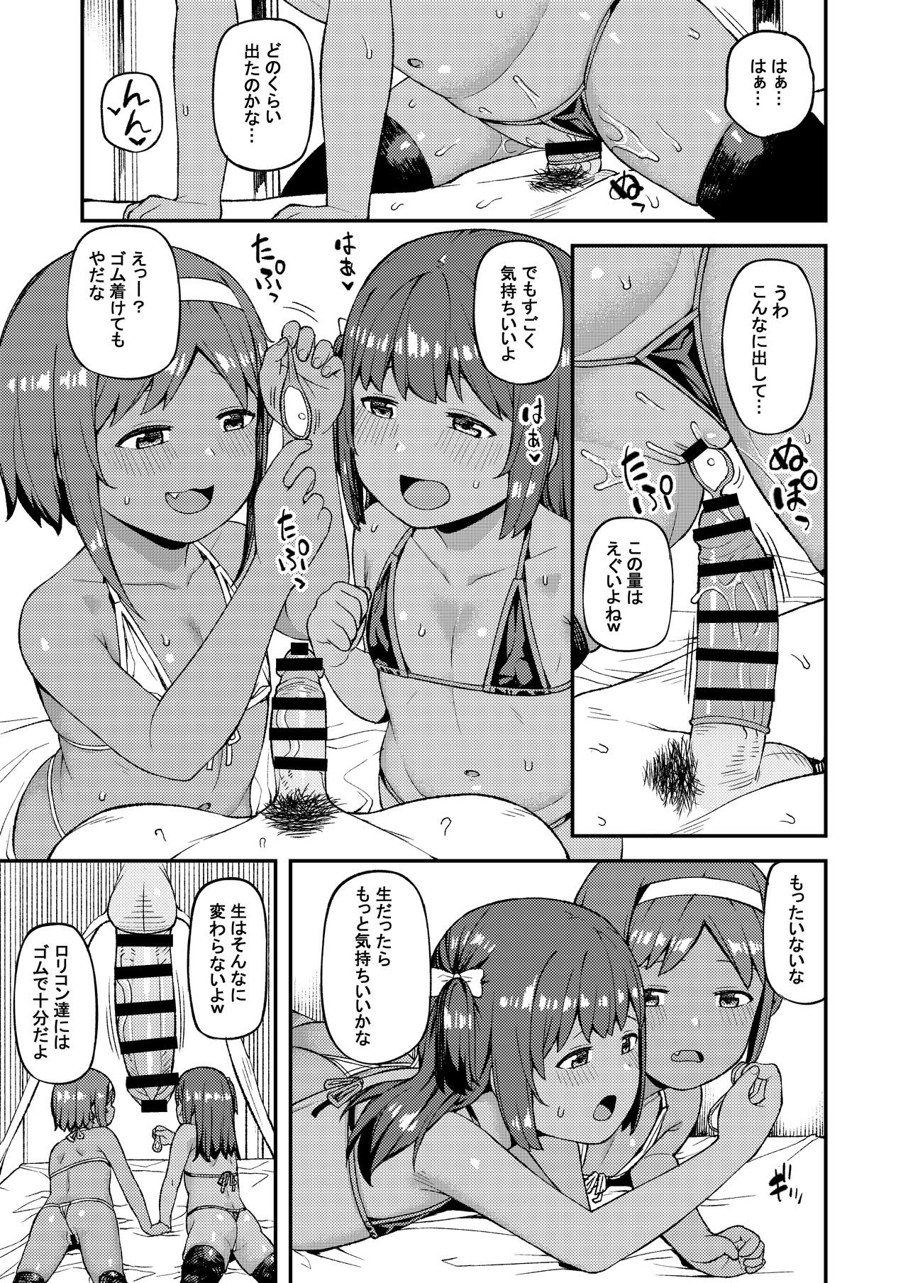 Mesugaki wa Shosen Mesu page 12 full