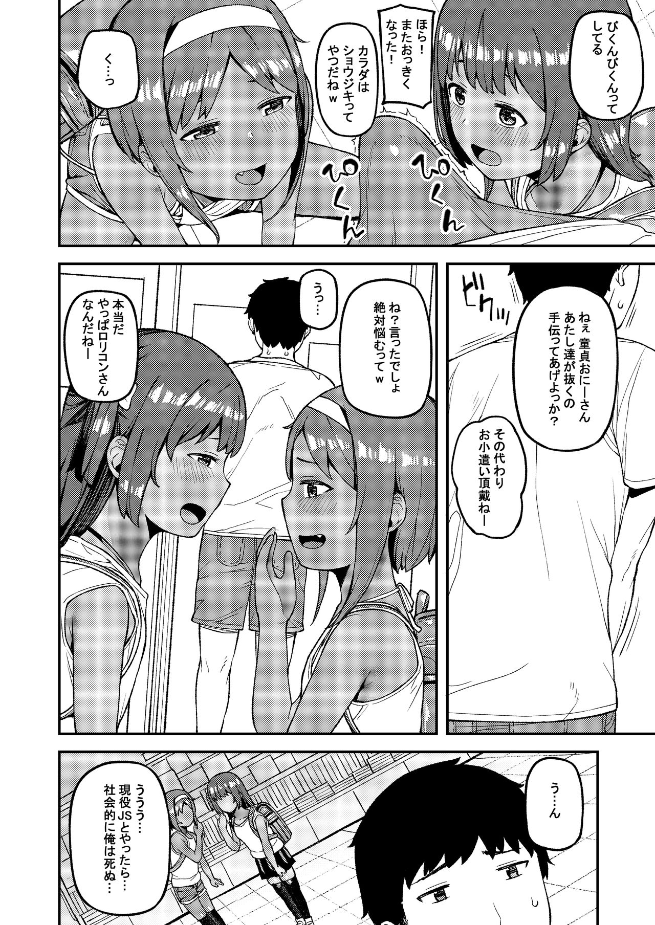 Mesugaki wa Shosen Mesu page 3 full