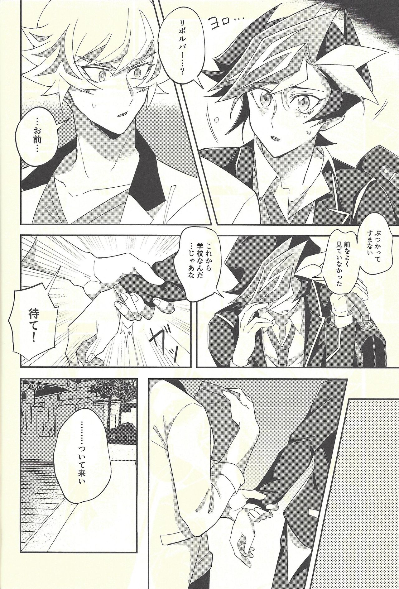 Soredemo ore wa omae o kirai ni narenai page 11 full
