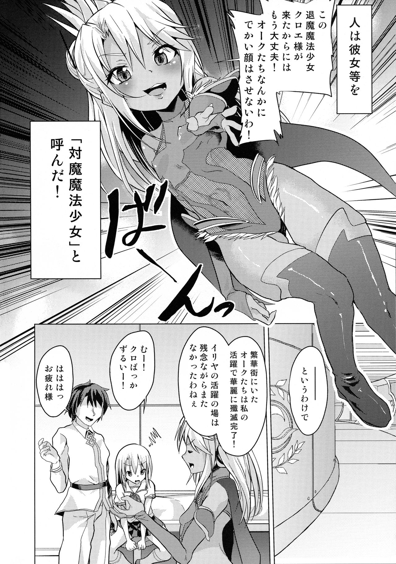Taimanin Mahou Shoujo Chloe page 3 full