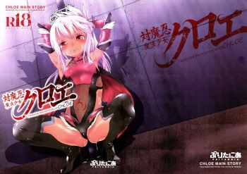 (C97) [PRITANNIA (Puri, Puritei)] Taimanin Mahou Shoujo Chloe (Fate/Grand Order) cover