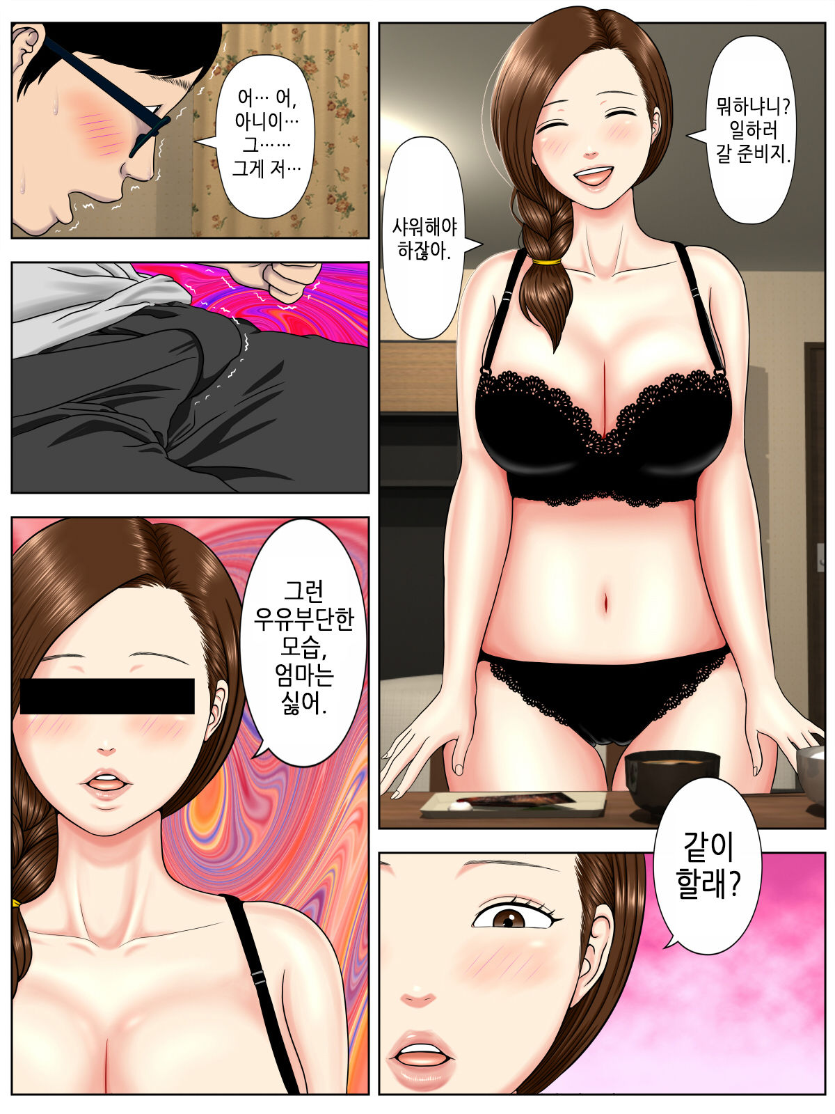 Sa.Ki.Ko.Sa.Re 1 ~MenHeal Seito Hen~ | 사.키.코.사.레 ~정신나간 학생 편~ page 12 full