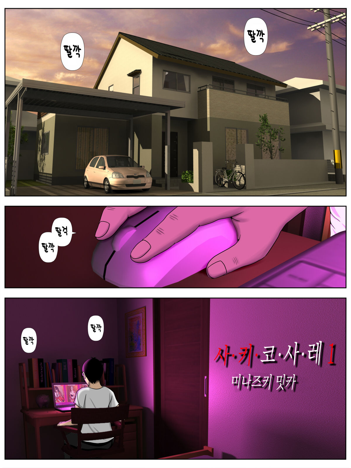 Sa.Ki.Ko.Sa.Re 1 ~MenHeal Seito Hen~ | 사.키.코.사.레 ~정신나간 학생 편~ page 2 full