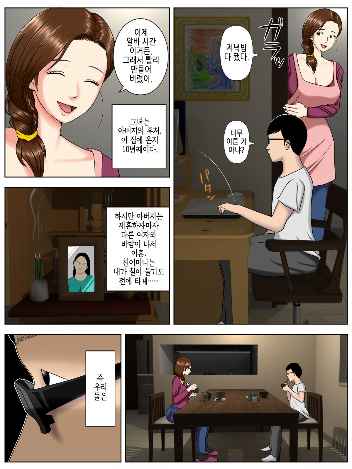 Sa.Ki.Ko.Sa.Re 1 ~MenHeal Seito Hen~ | 사.키.코.사.레 ~정신나간 학생 편~ page 4 full