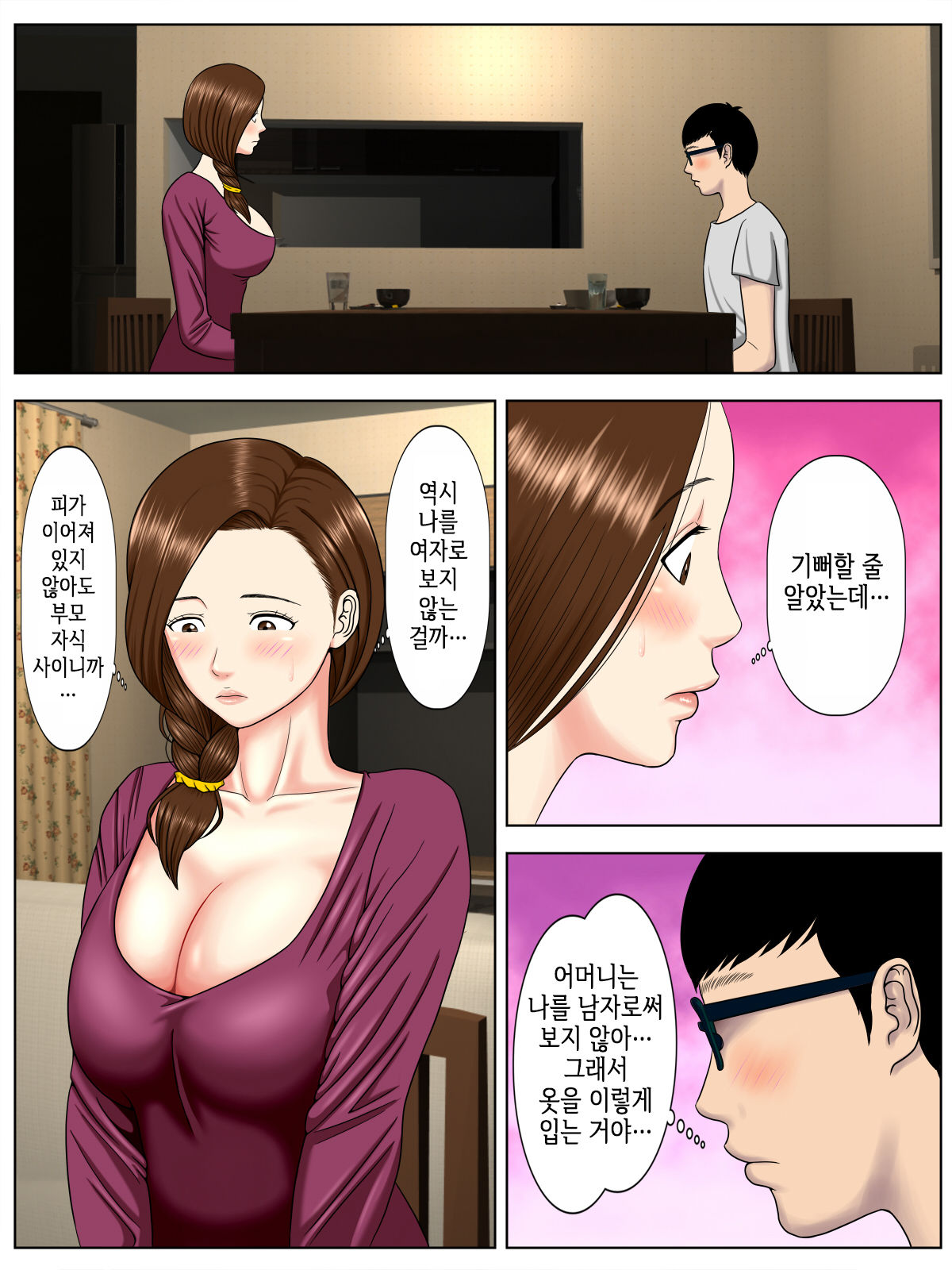 Sa.Ki.Ko.Sa.Re 1 ~MenHeal Seito Hen~ | 사.키.코.사.레 ~정신나간 학생 편~ page 9 full