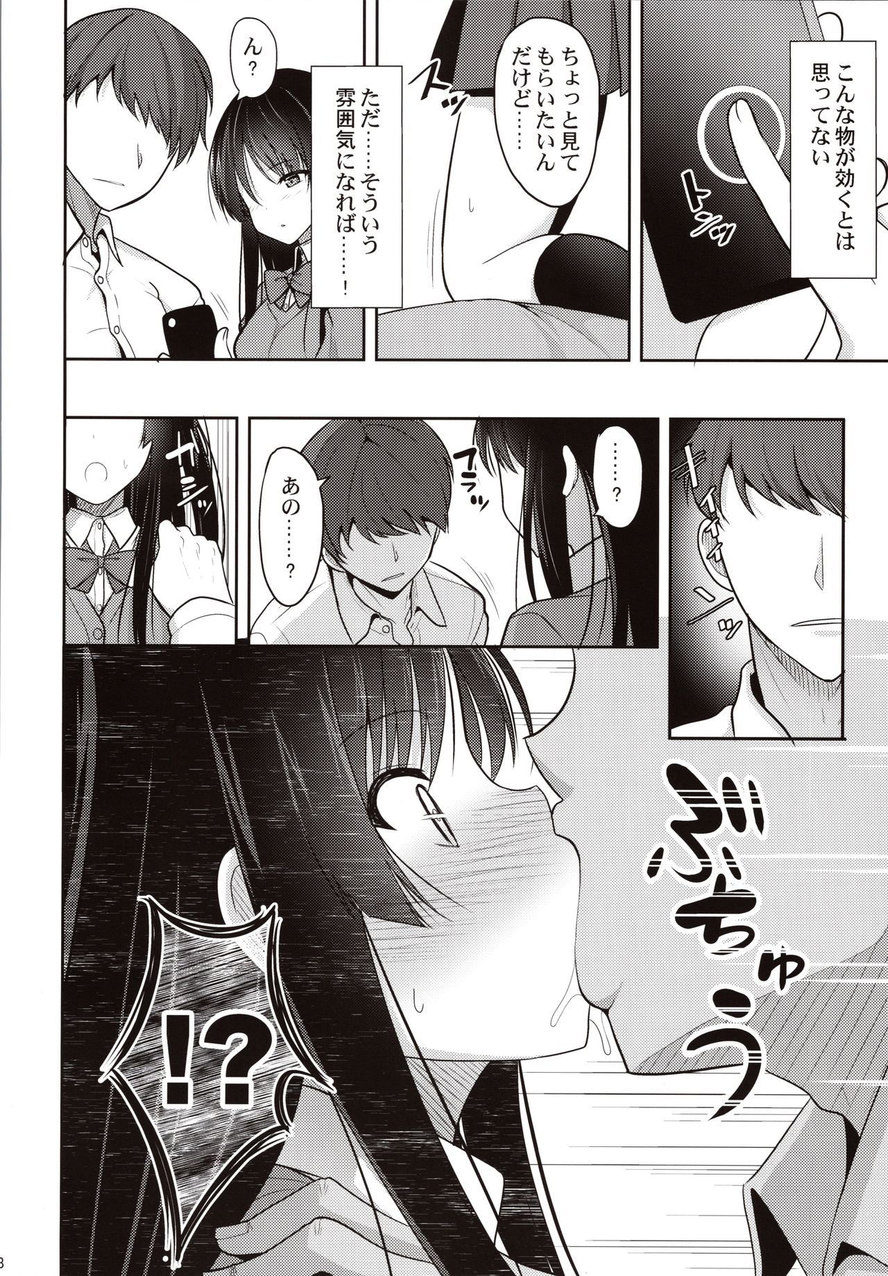 Kare ni Saimin o Kaketara Ninshin Saserareta page 5 full