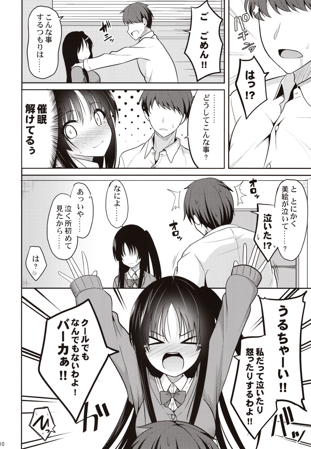 Kare ni Saimin o Kaketara Ninshin Saserareta page 7 full