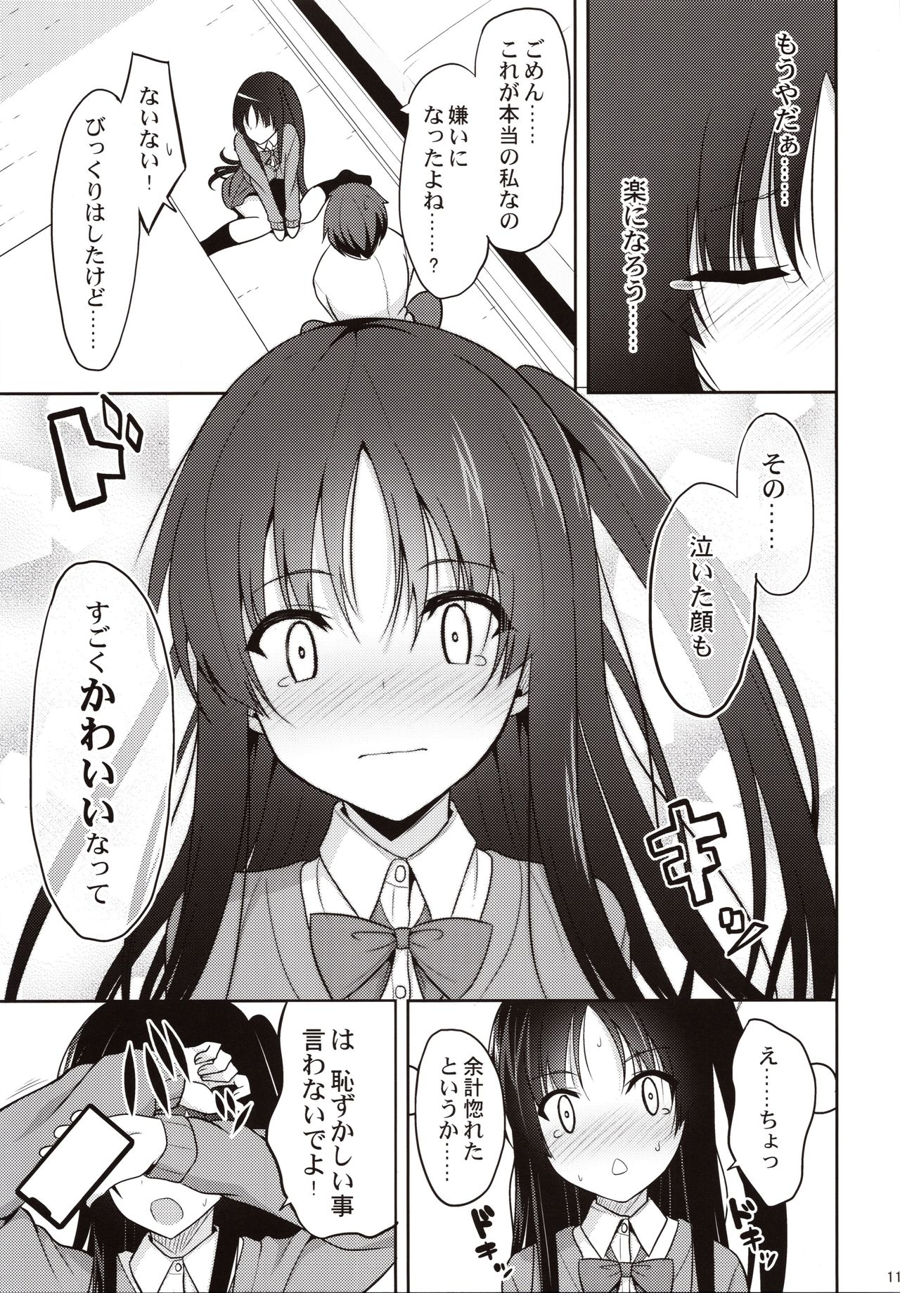 Kare ni Saimin o Kaketara Ninshin Saserareta page 8 full