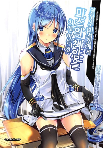 (SC2019 Spring) [PockyFactory (Kobayashi Chisato)] Dojikko Hishokan ni Mis no Sekinin o Totte morau Ken | 덜렁이 비서함에게 미스의 책임을 지게하는건 (Kantai Collection -KanColle-) [시뮬라시옹] cover