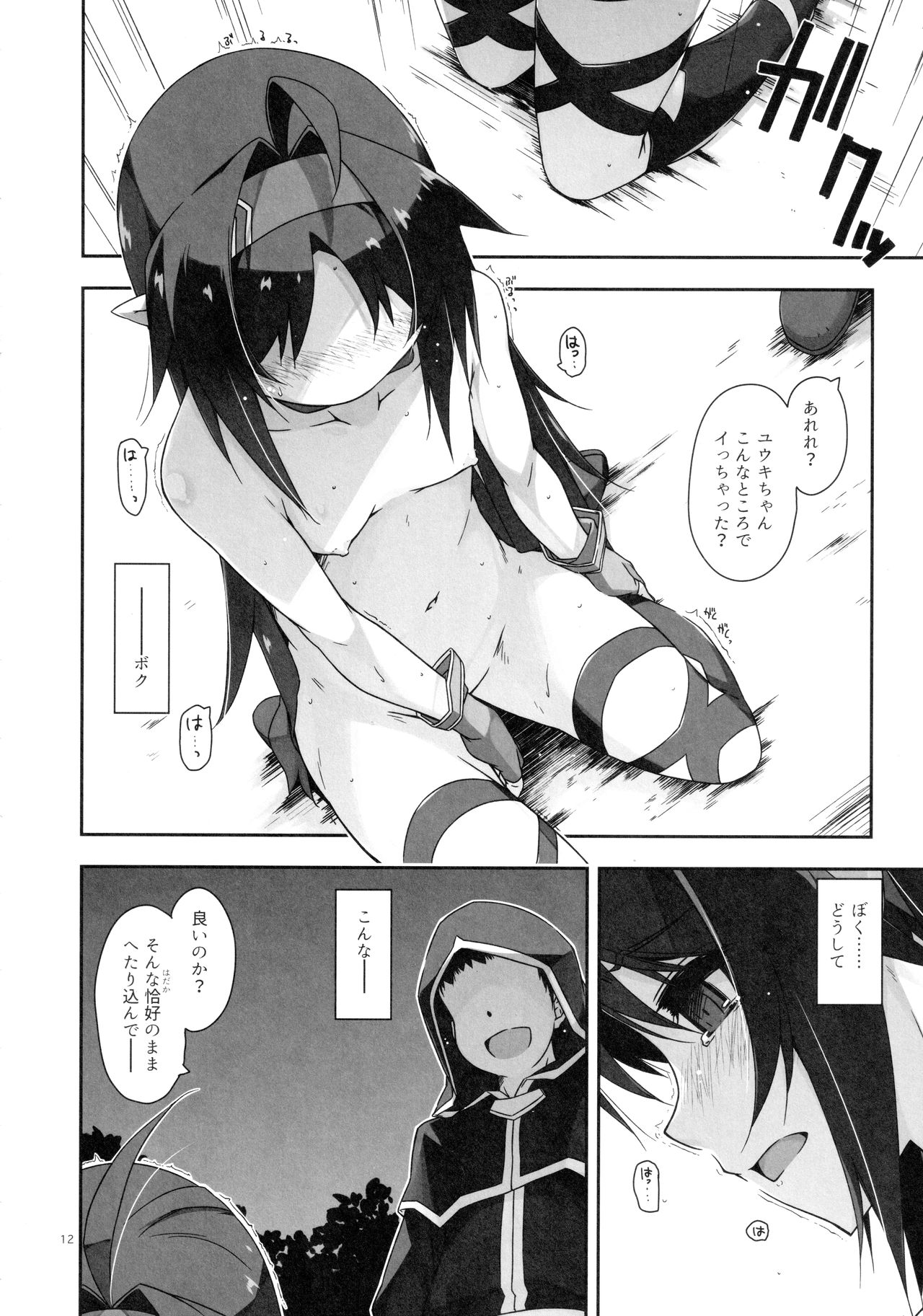 Yuuki Ijiri 3 page 11 full