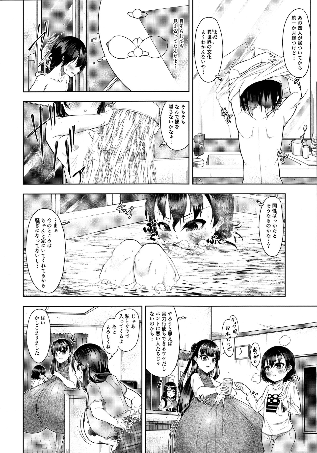 Chouchichijou Sahanji 2 page 5 full