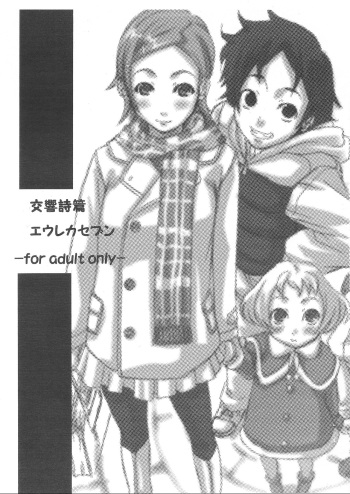 (C69) [Hatomugi x Genmai (Harurun)] Koukyoushihen Eureka Seven (Eureka 7) [English] cover