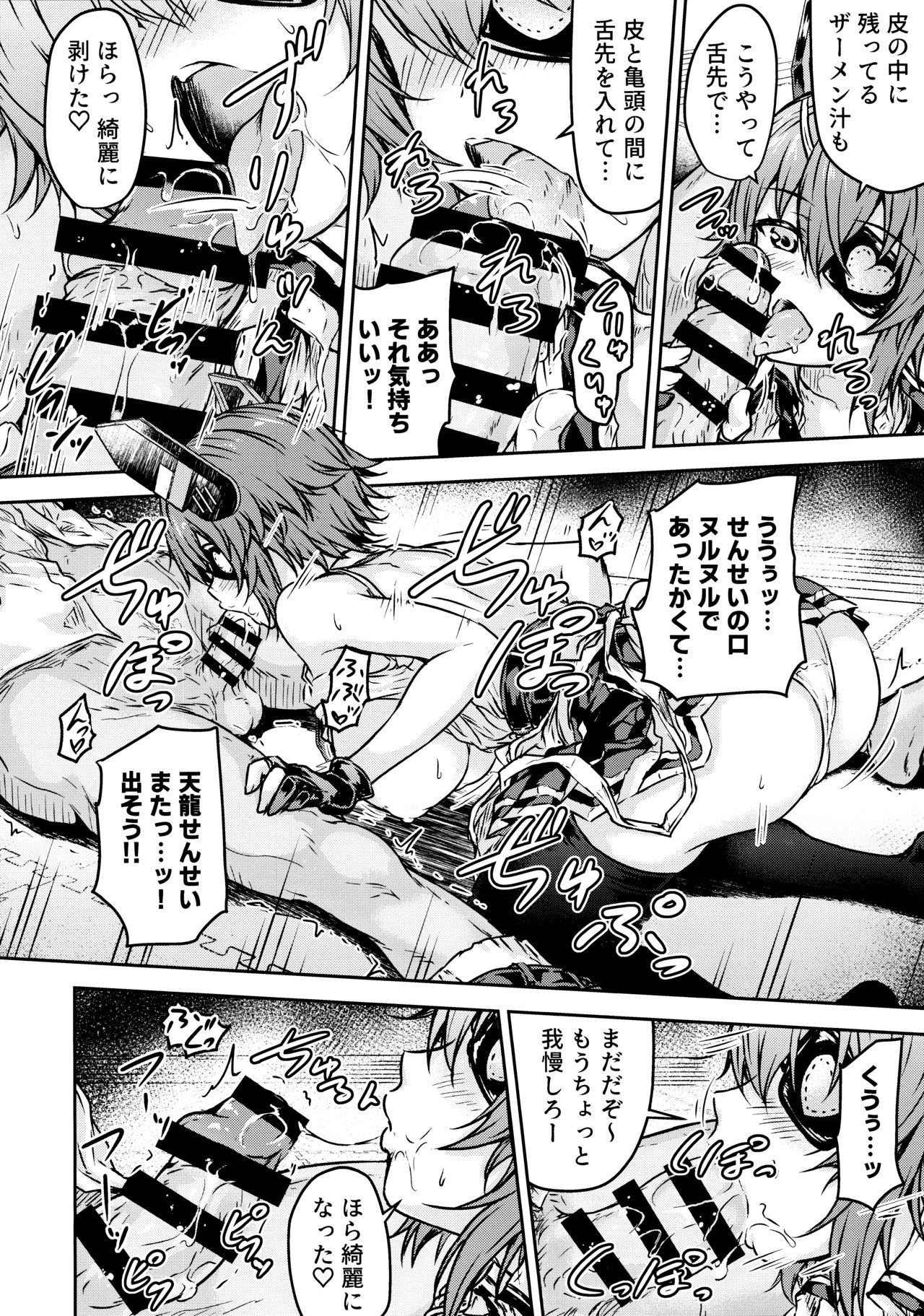 Tenryuu Sensei no Otona Youchien page 11 full