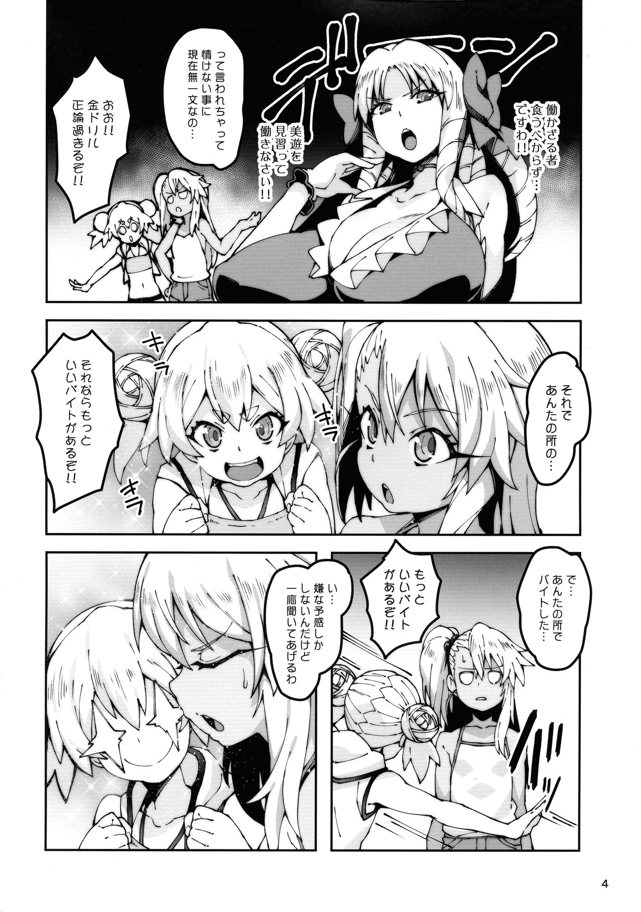 Gakumazawa-ke no Gyakushuu page 4 full