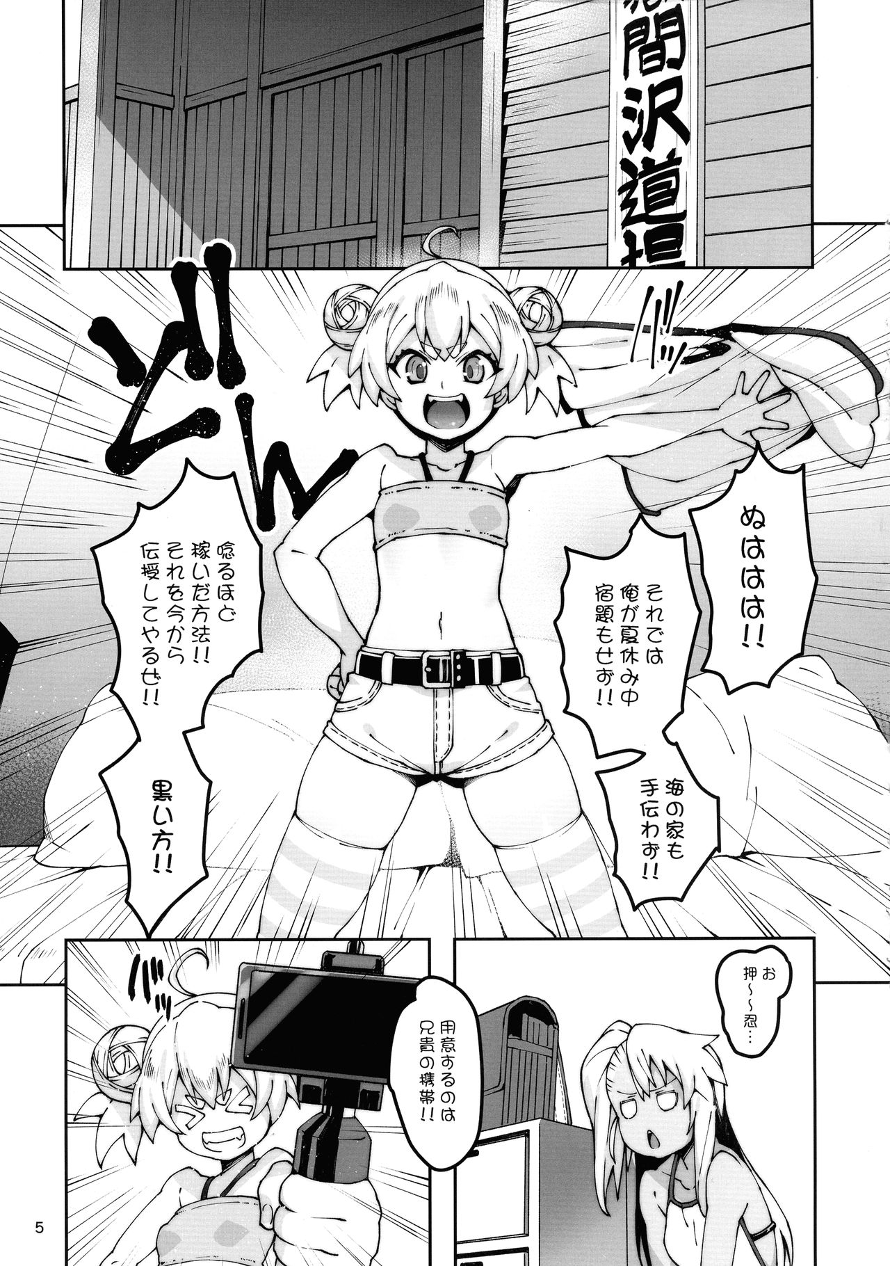 Gakumazawa-ke no Gyakushuu page 5 full