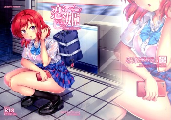 (C96) [WindArTeam (WindArt)] Koi Hime Love Maki!! 6 -Ano Uten no Deai- (Love Live!) [English] [CGrascal] cover