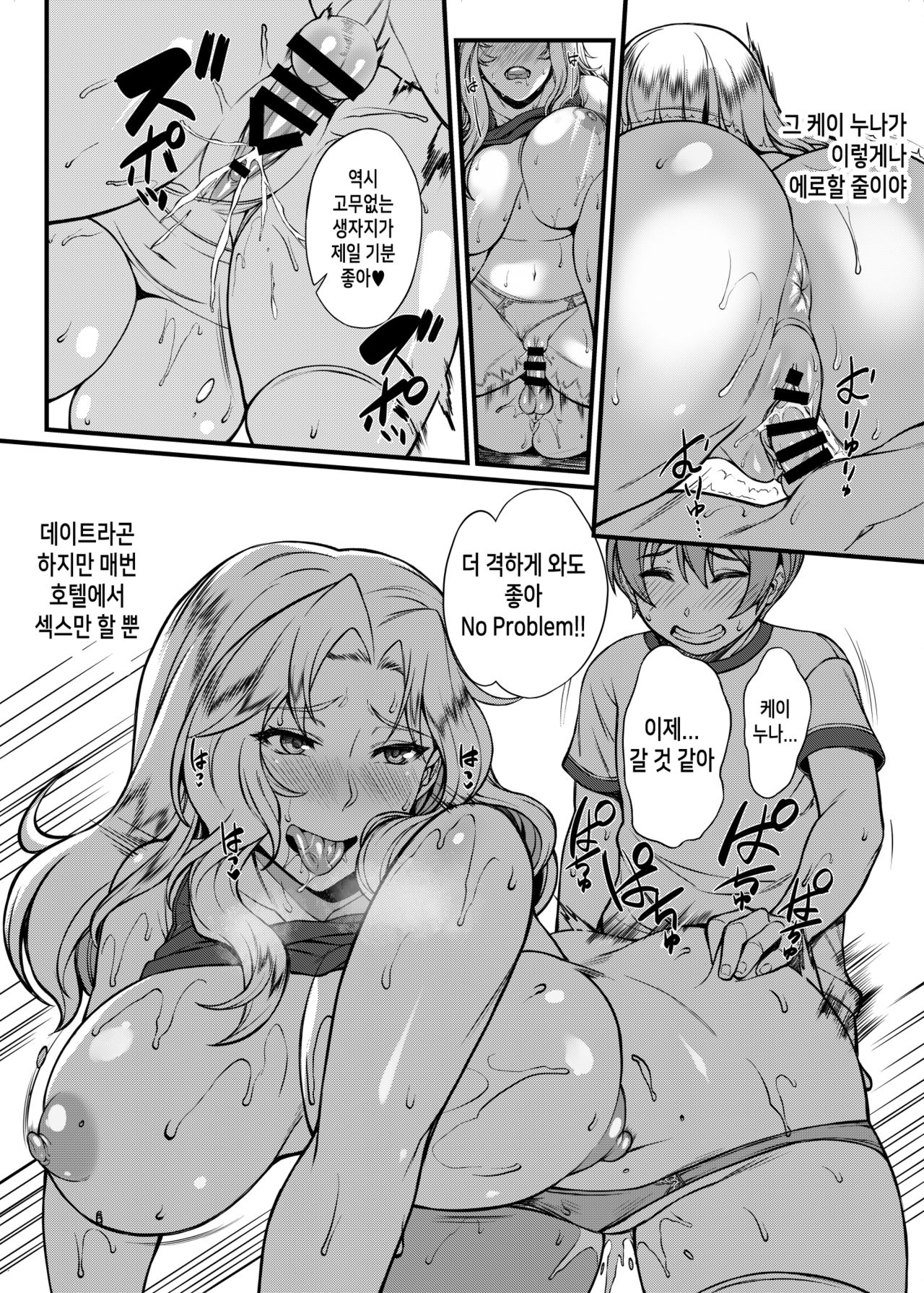 Beiei Sex Doumei | 미·영 섹스 동맹 page 6 full