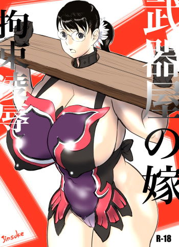 [Jinsukeya (Jinsuke)] Bukiya no Yome Kousoku Ryoujoku (Queen's Blade) [French] [AkroDa] [Digital] cover