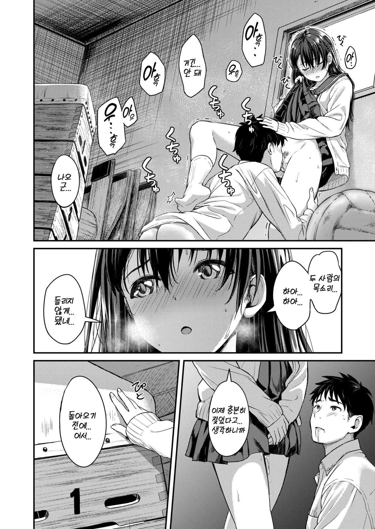 Sotsugyoo made ni wa | 졸업전까지는 page 12 full