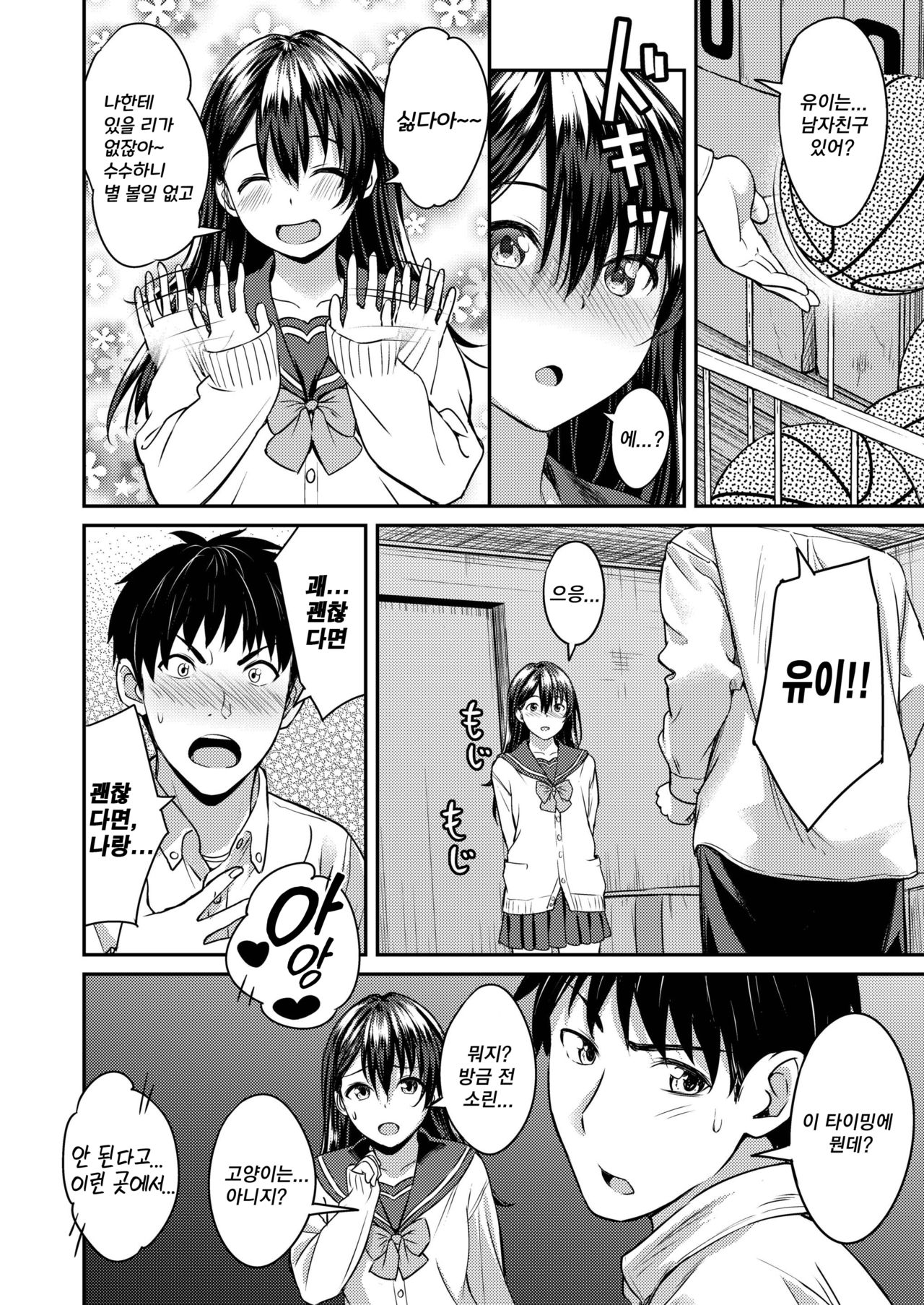 Sotsugyoo made ni wa | 졸업전까지는 page 4 full