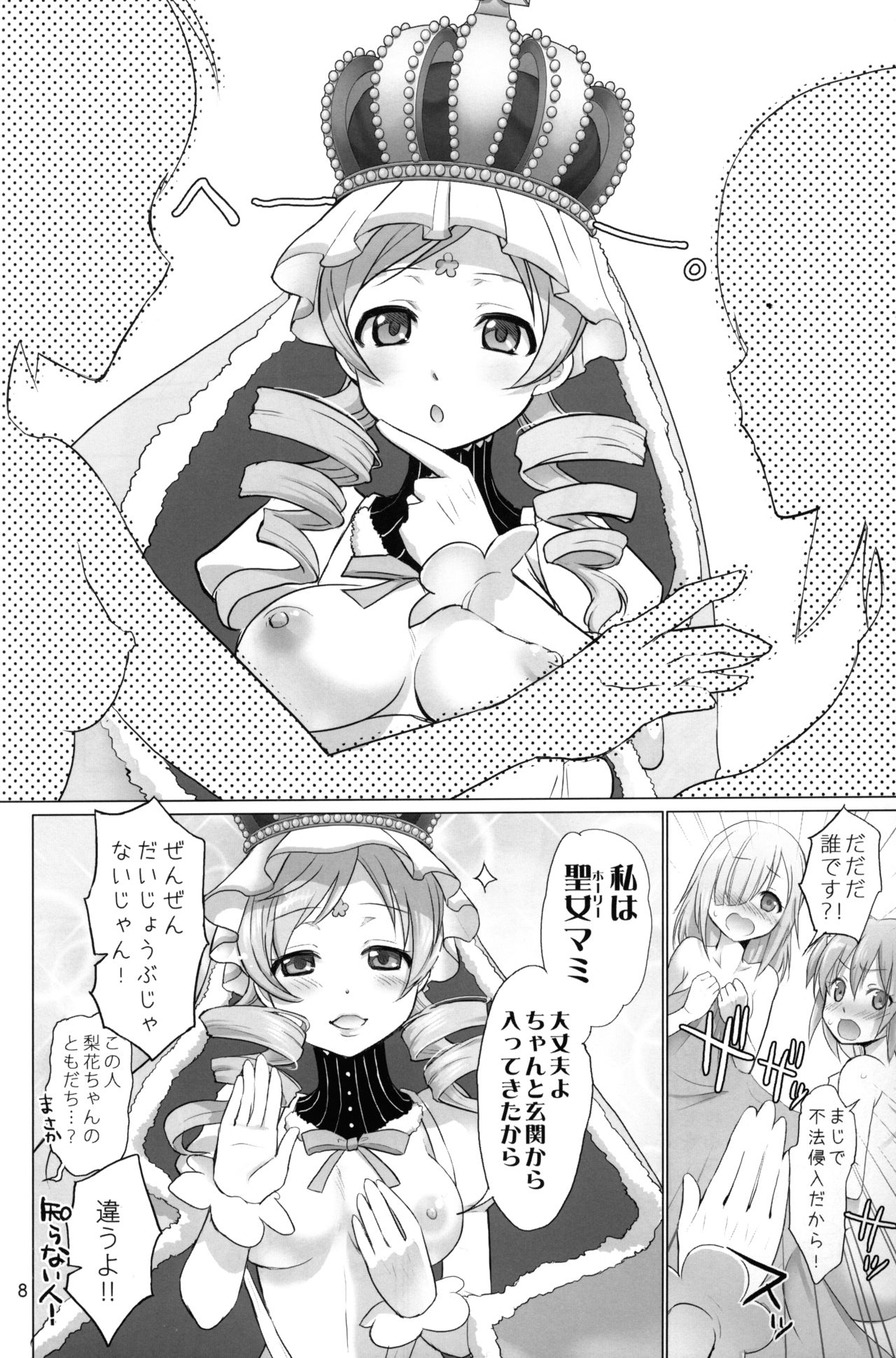 Kinga Shinnen page 7 full