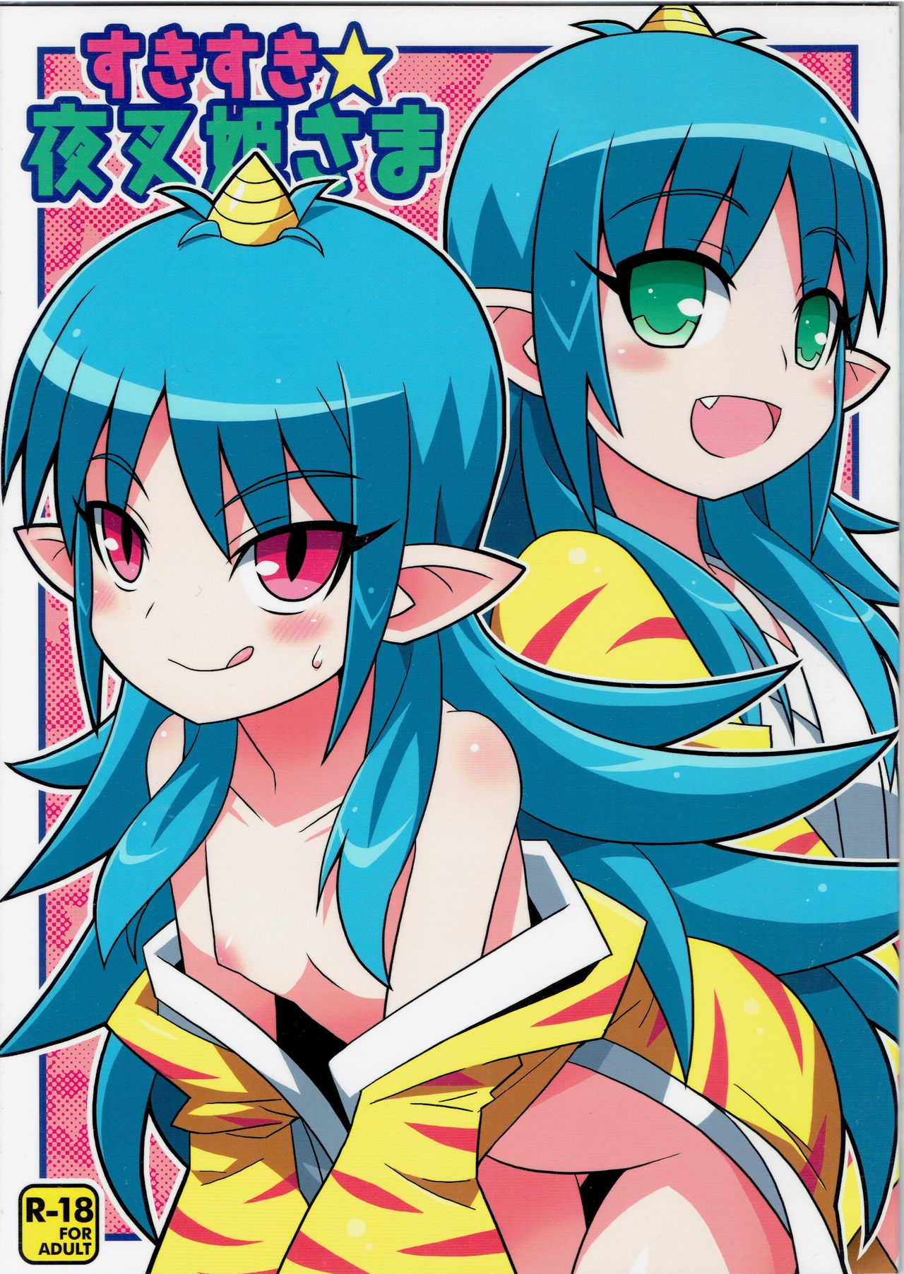 Suki Suki Yashahime Sama page 1 full