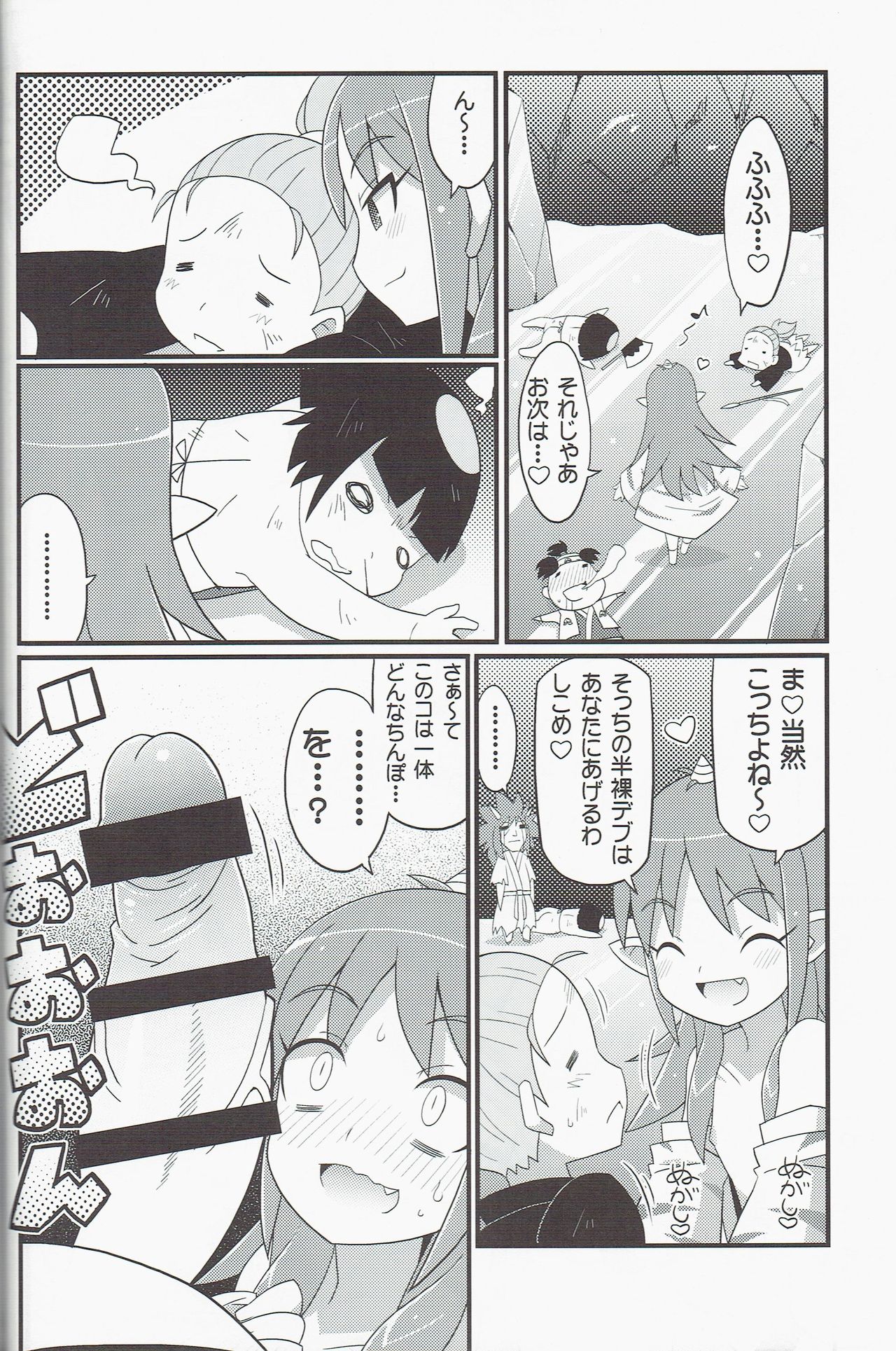 Suki Suki Yashahime Sama page 12 full