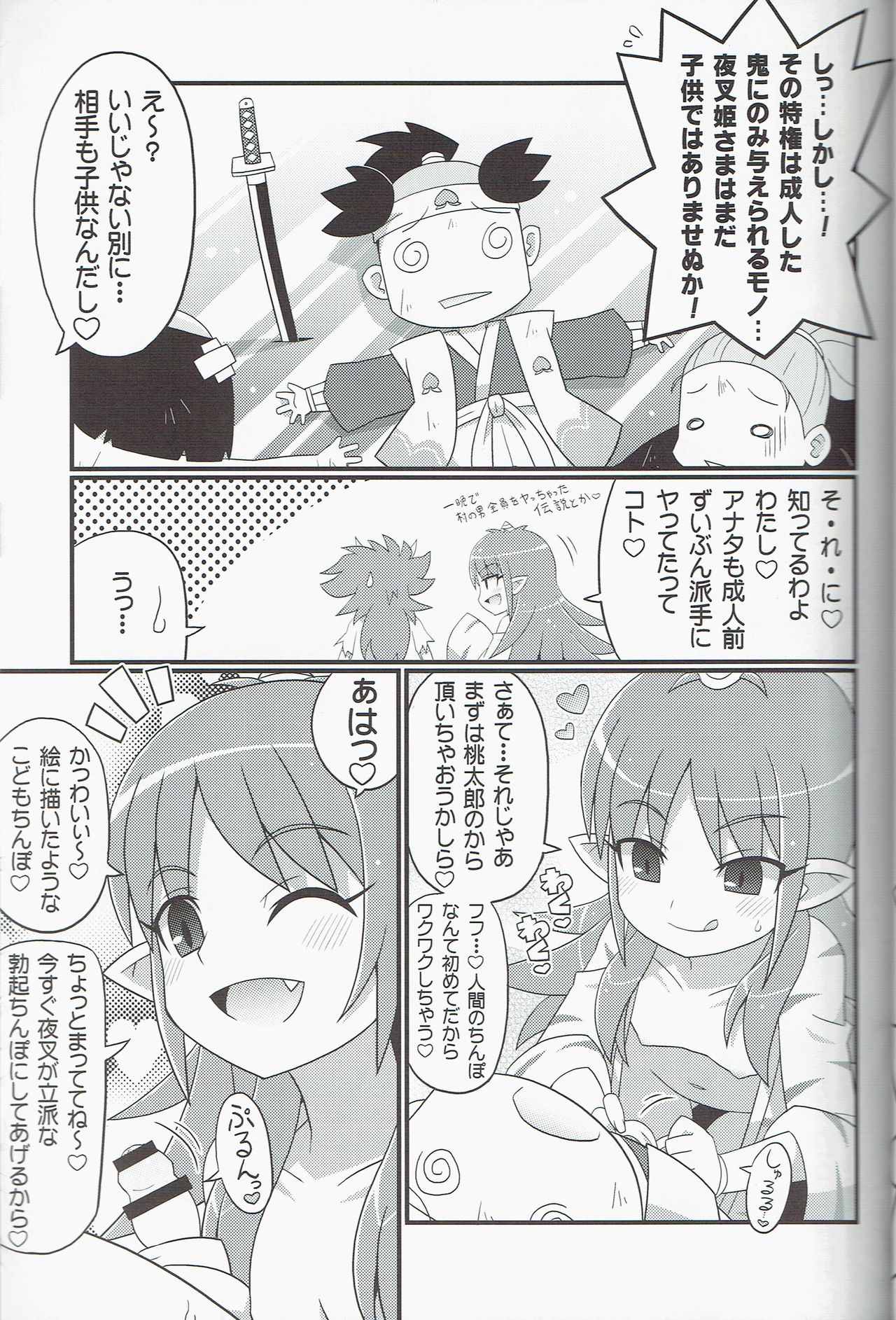 Suki Suki Yashahime Sama page 5 full