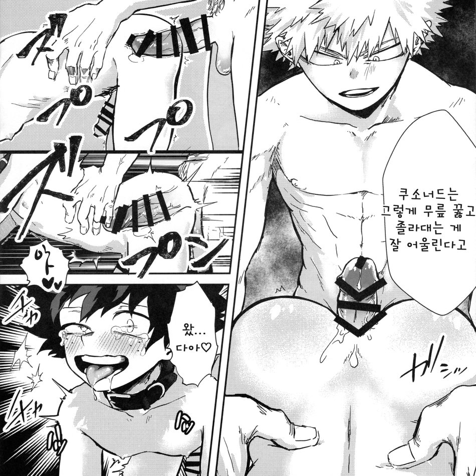 Hero ni Narenakatta Boku | 히어로가 되지 못한 나 page 11 full