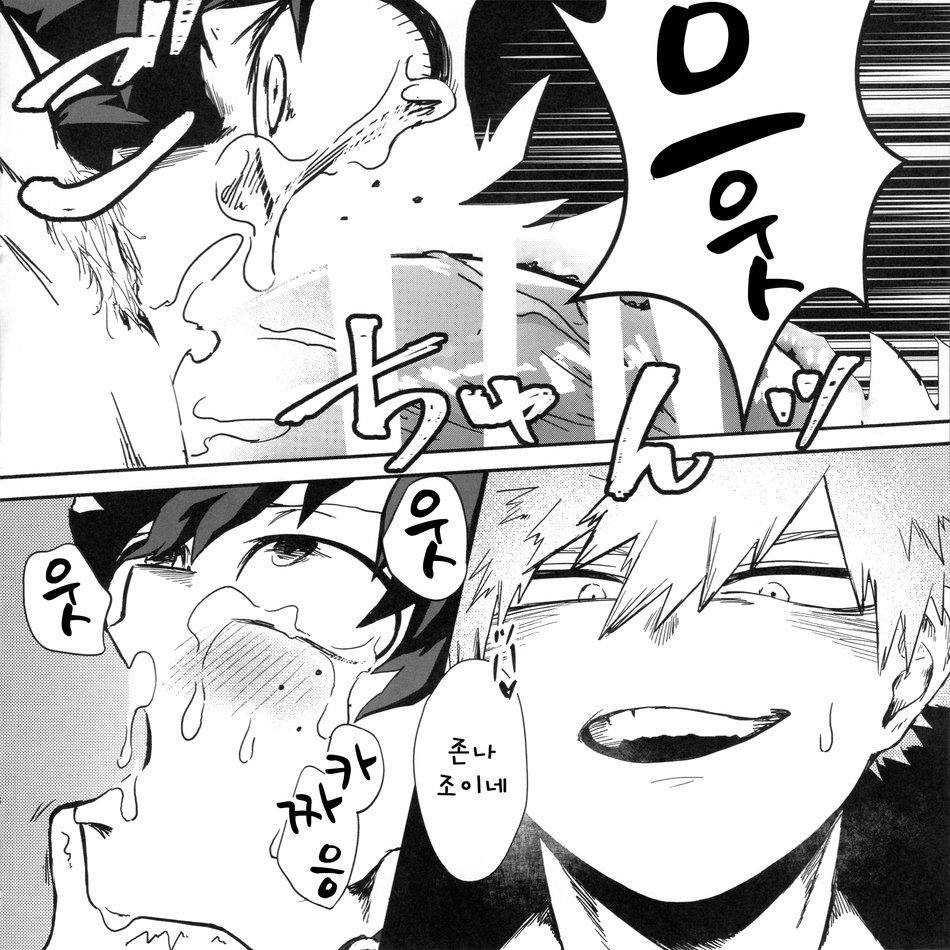 Hero ni Narenakatta Boku | 히어로가 되지 못한 나 page 7 full