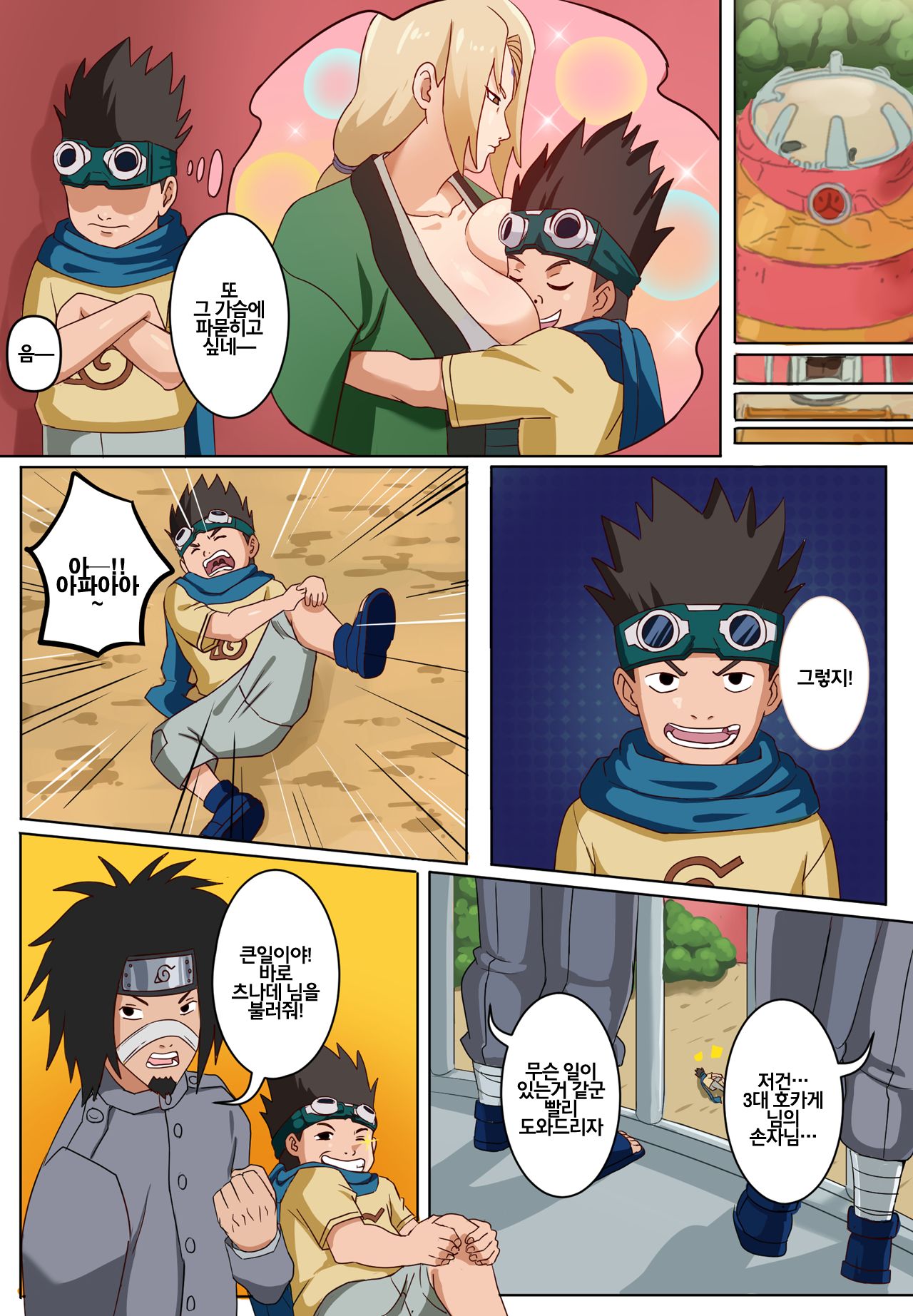 센쥬 츠나데와 사루토비 코노하마루 page 2 full