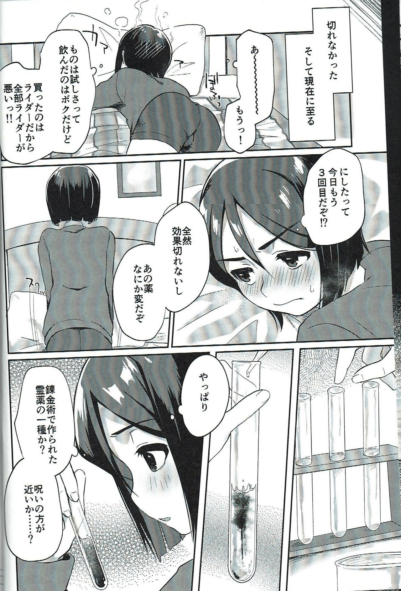 Waver ga Baka Baka Chinpo ni Nacchau Hon page 7 full