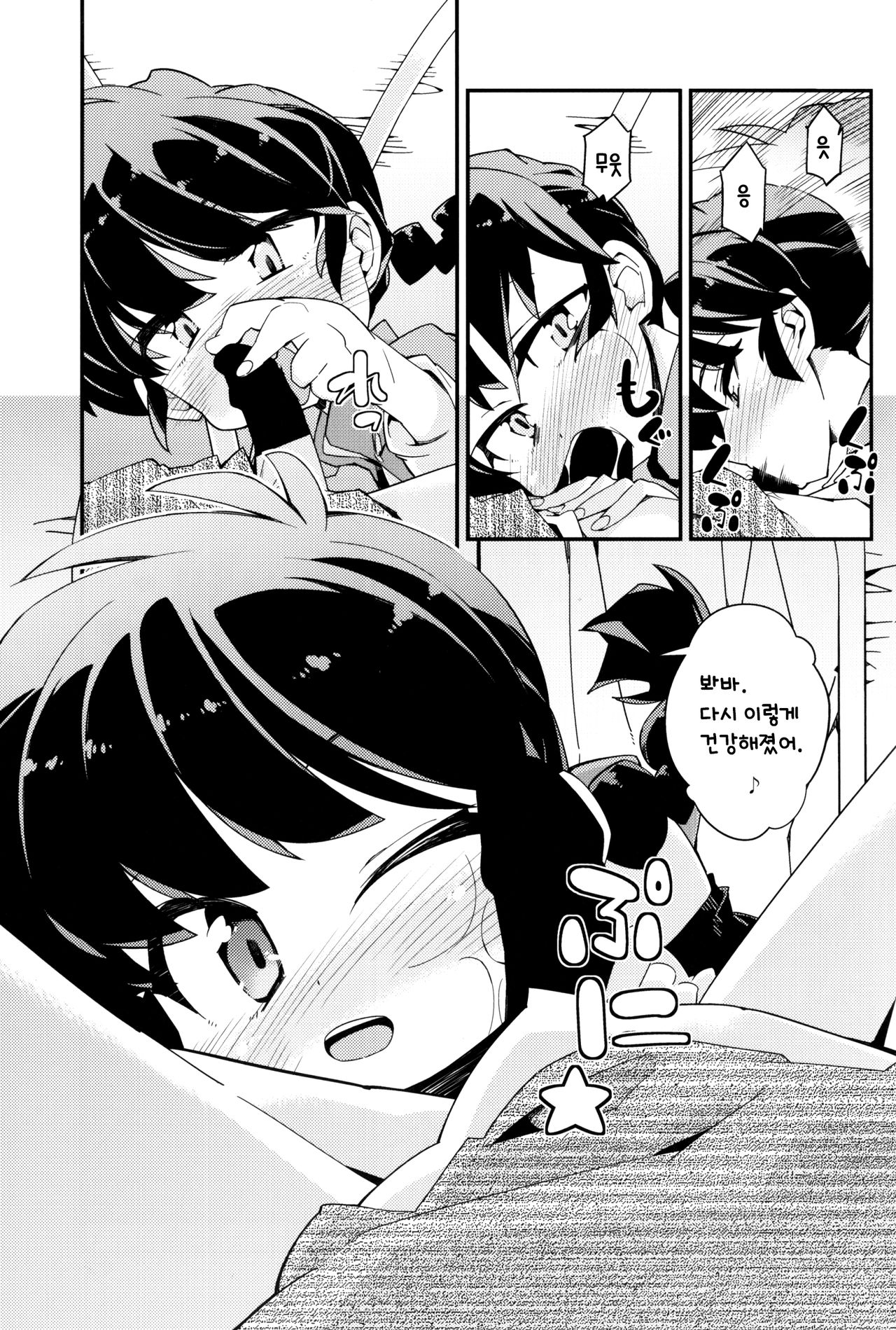 Koi no Tsurizao de Tsurarete Shimata Ranma ga Ryouga to Nyan Nyan suru Manga  | 사랑의 낚시대에 끌려버린 란마와 료가만화 page 10 full