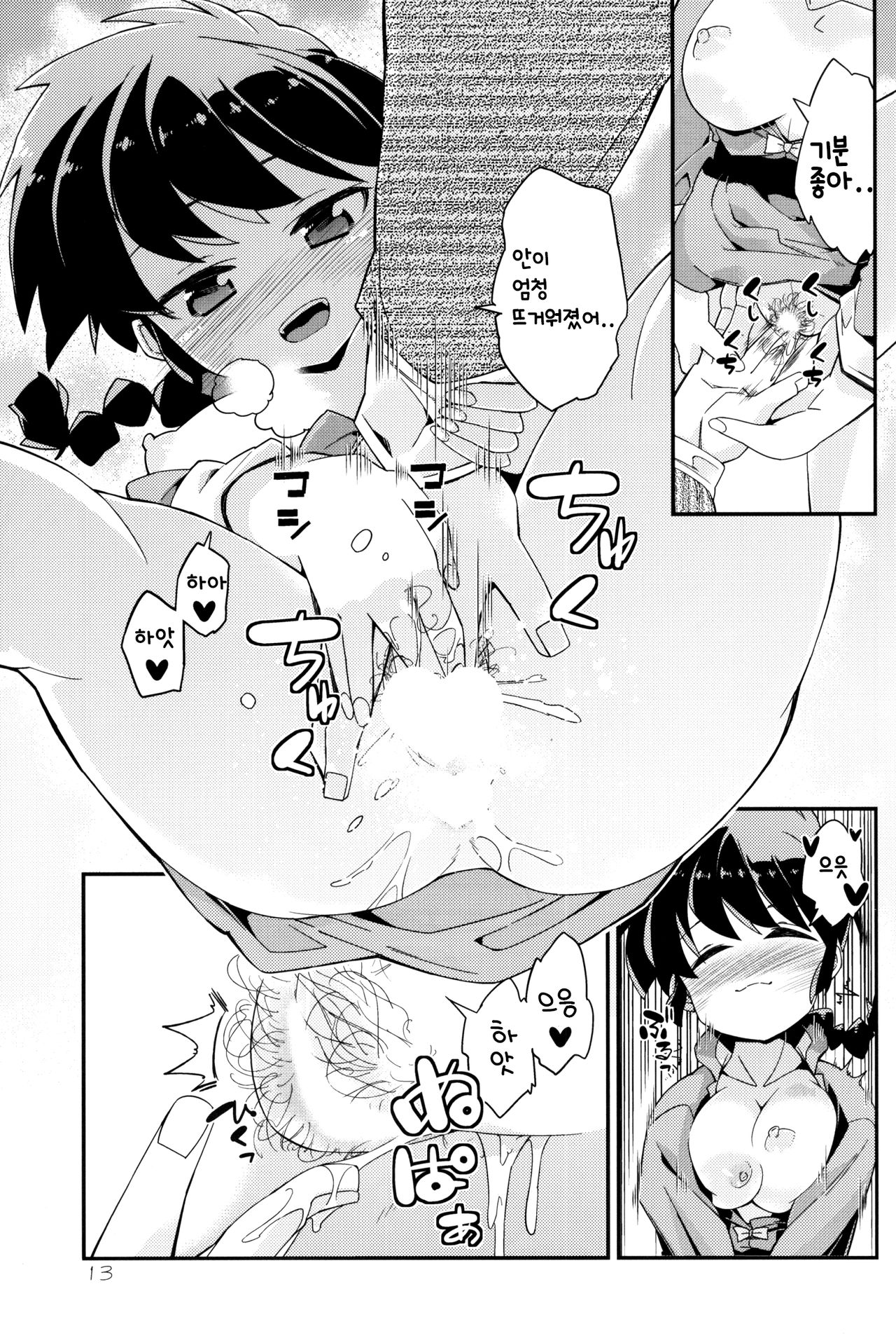 Koi no Tsurizao de Tsurarete Shimata Ranma ga Ryouga to Nyan Nyan suru Manga  | 사랑의 낚시대에 끌려버린 란마와 료가만화 page 12 full