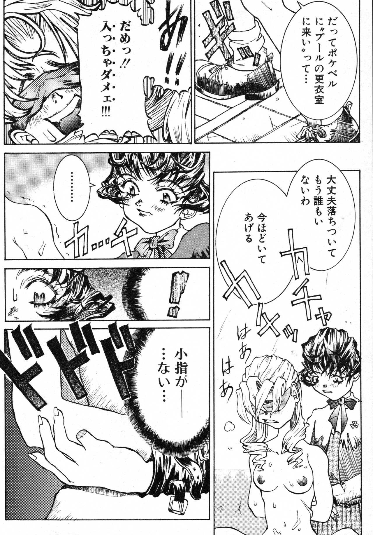 Please Give Me Back My Little Finger... page 2 full