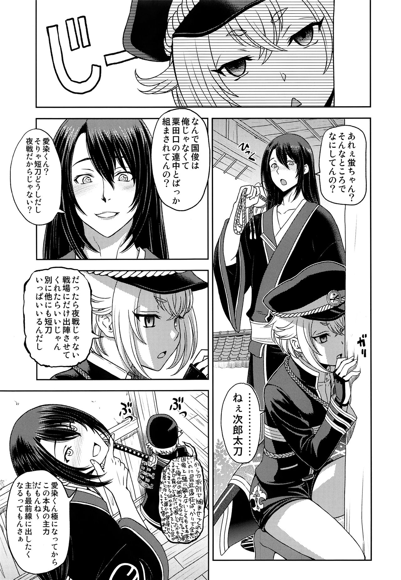 Hotaru Maniacs page 6 full