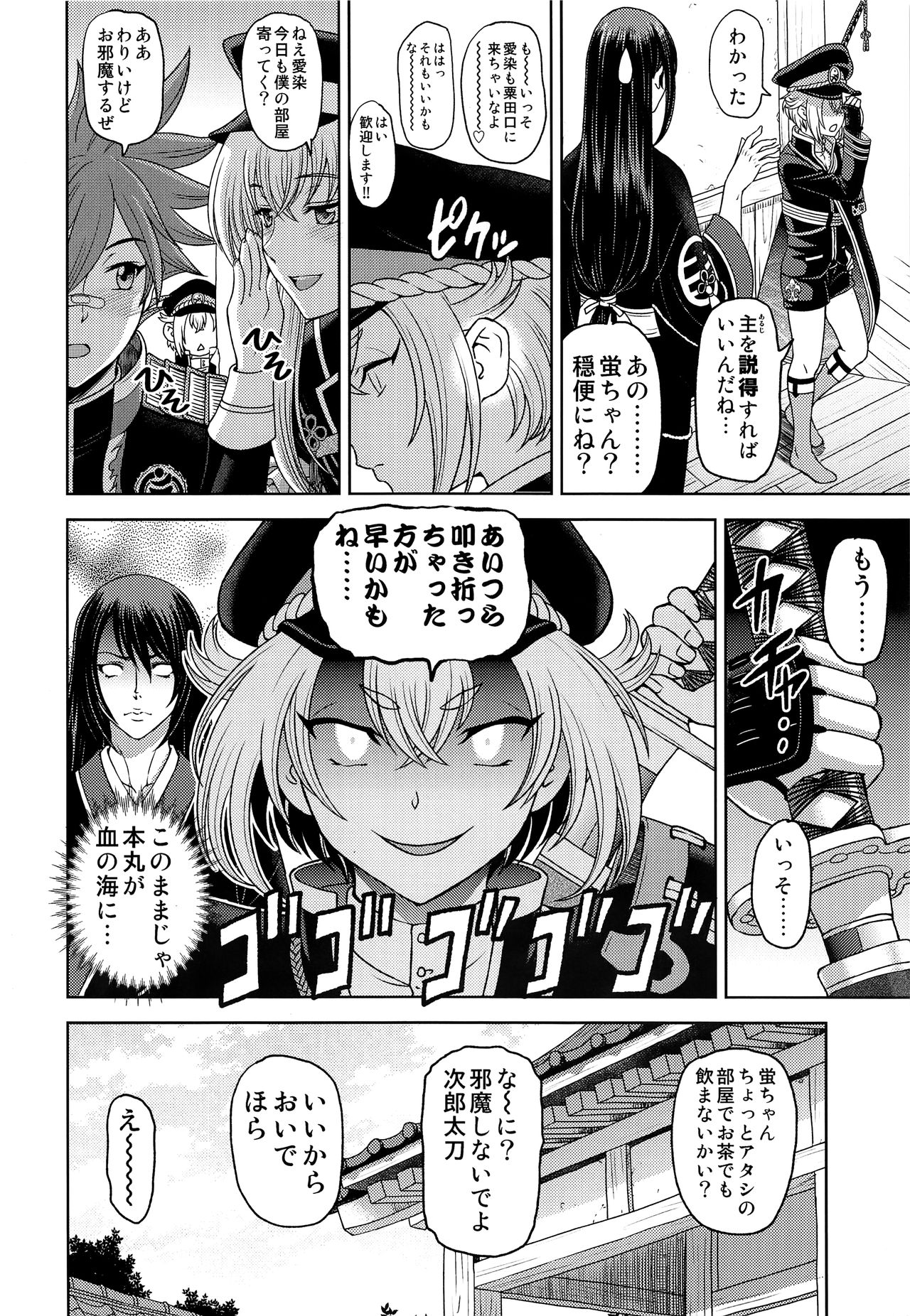 Hotaru Maniacs page 7 full
