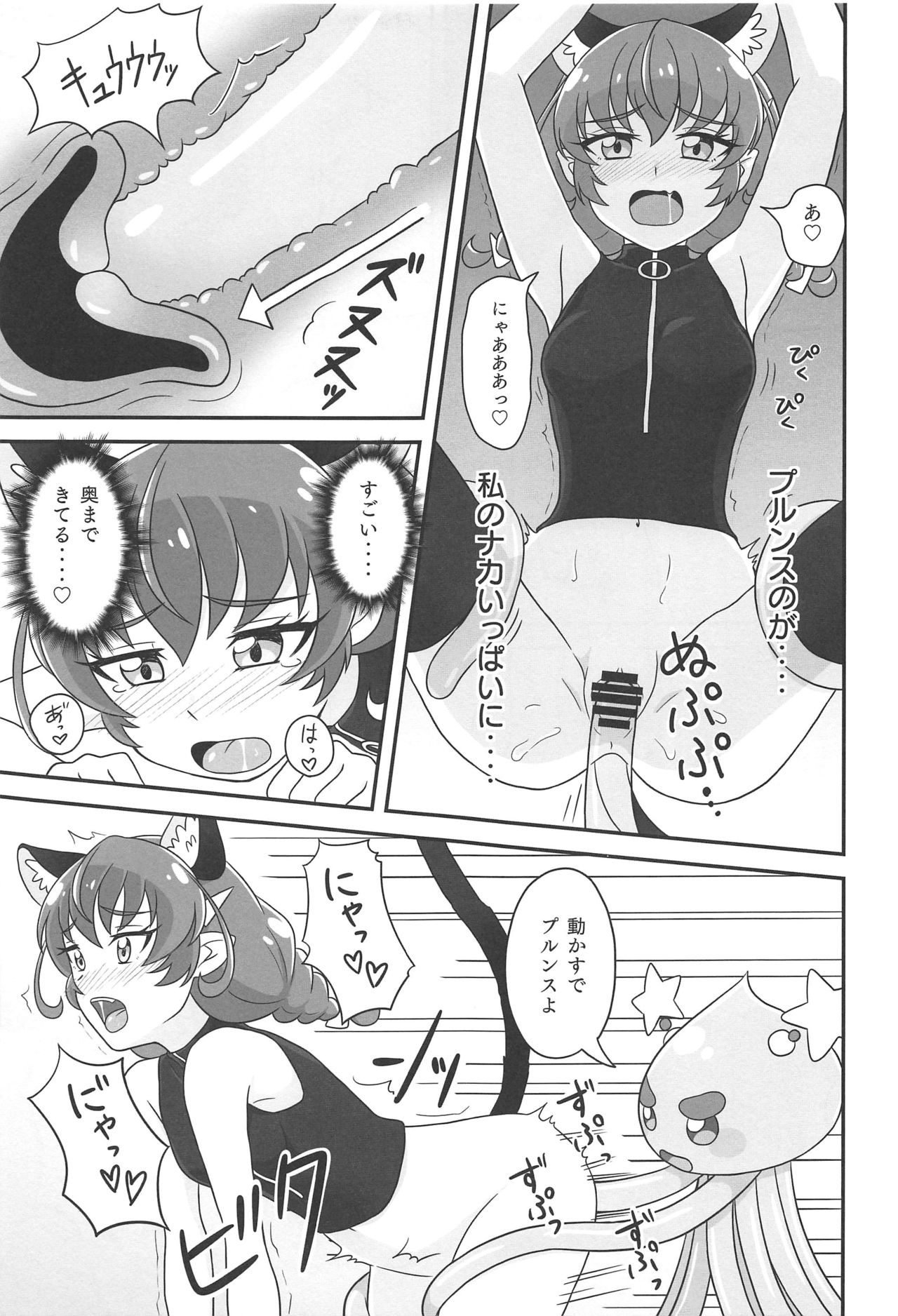 Uchuu Neko ni Hatsujouki wa Aru no ka? page 12 full
