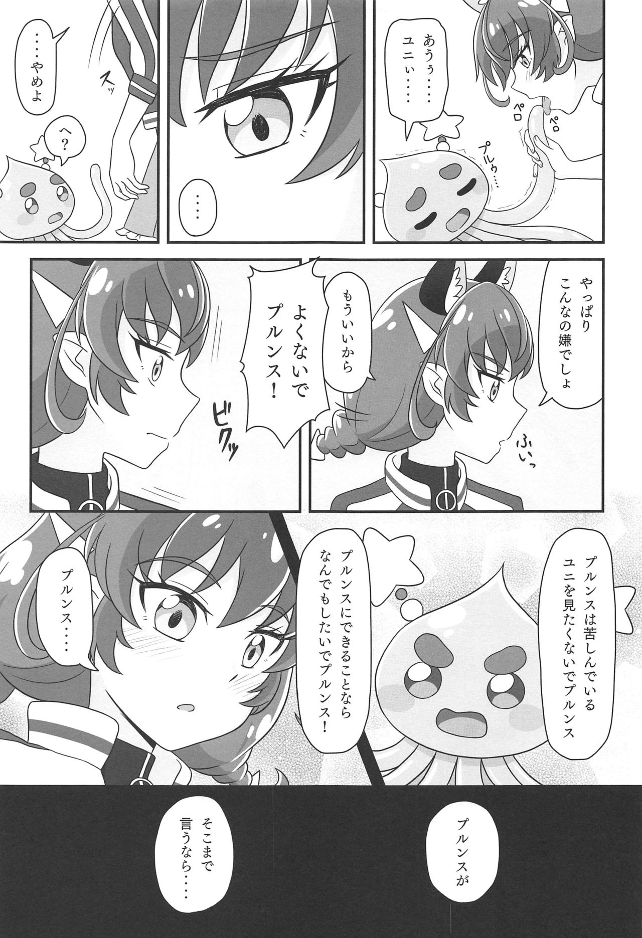 Uchuu Neko ni Hatsujouki wa Aru no ka? page 8 full