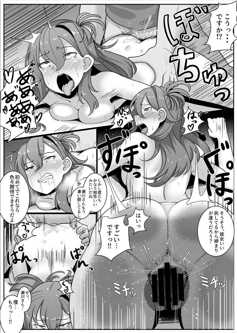 Ninshin Gimu Kyouiku ~Danjo Kousai to Kozukuri ga Gimuzukerareta Jidai page 12 full