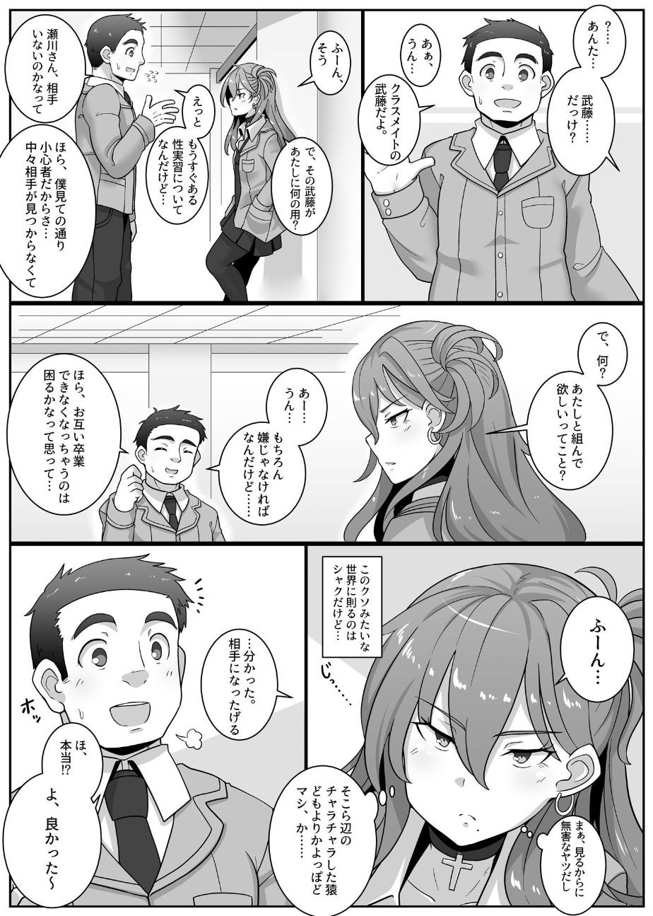 Ninshin Gimu Kyouiku ~Danjo Kousai to Kozukuri ga Gimuzukerareta Jidai page 4 full
