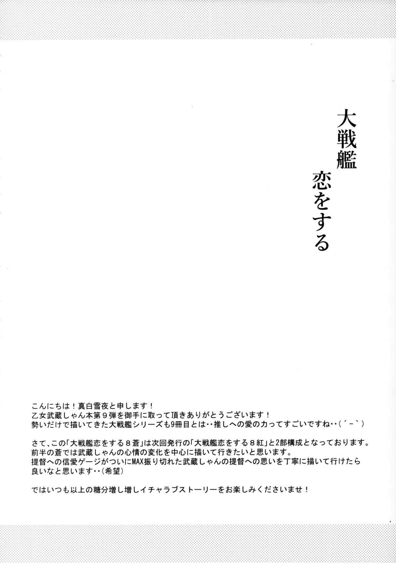 Daisenkan Koi o Suru 8 Ao page 3 full