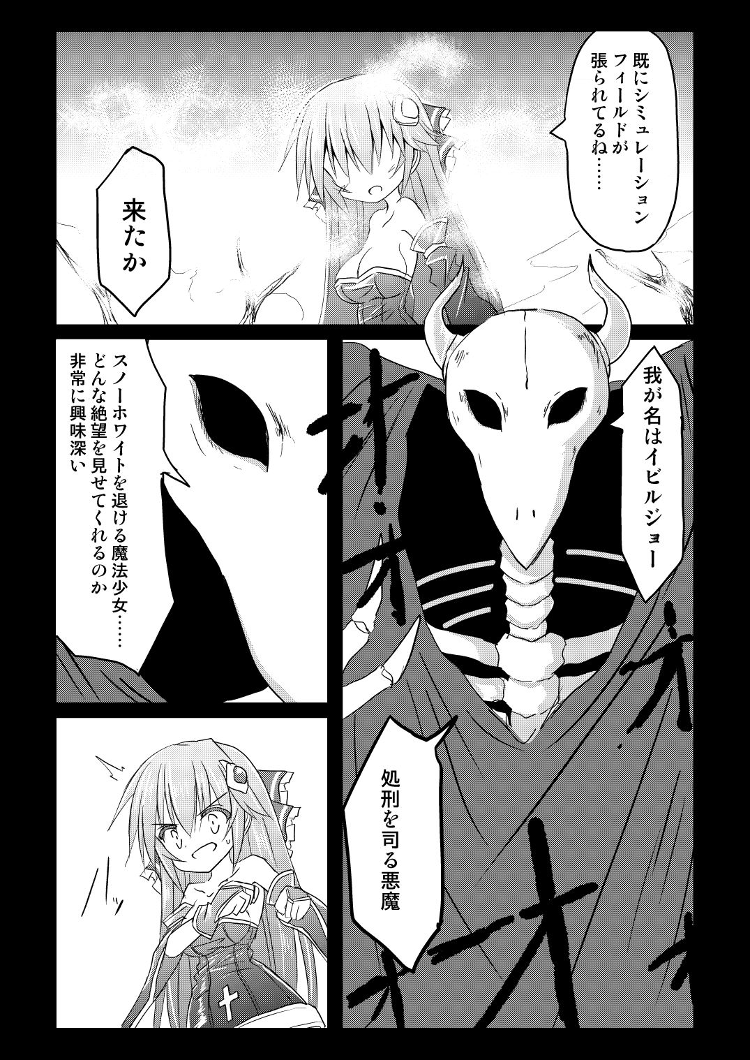 Mahou Shoujo Luminous・Lumina 2 page 10 full
