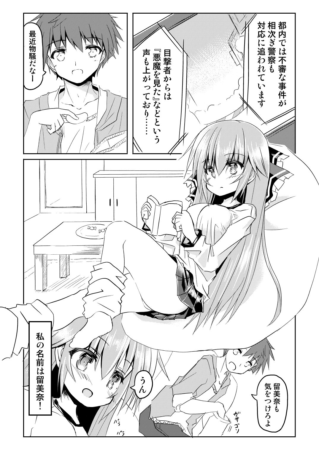 Mahou Shoujo Luminous・Lumina 2 page 2 full